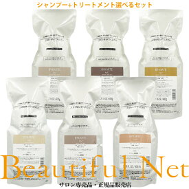 ホーユー バイカルテ リペアシャンプー 600ml セラムトリートメント 600g 選べる詰替用セット [hoyu BYKARTE] レフィル 詰め替え用 FH+ CH+ UH+ SS+ MS+ HS+