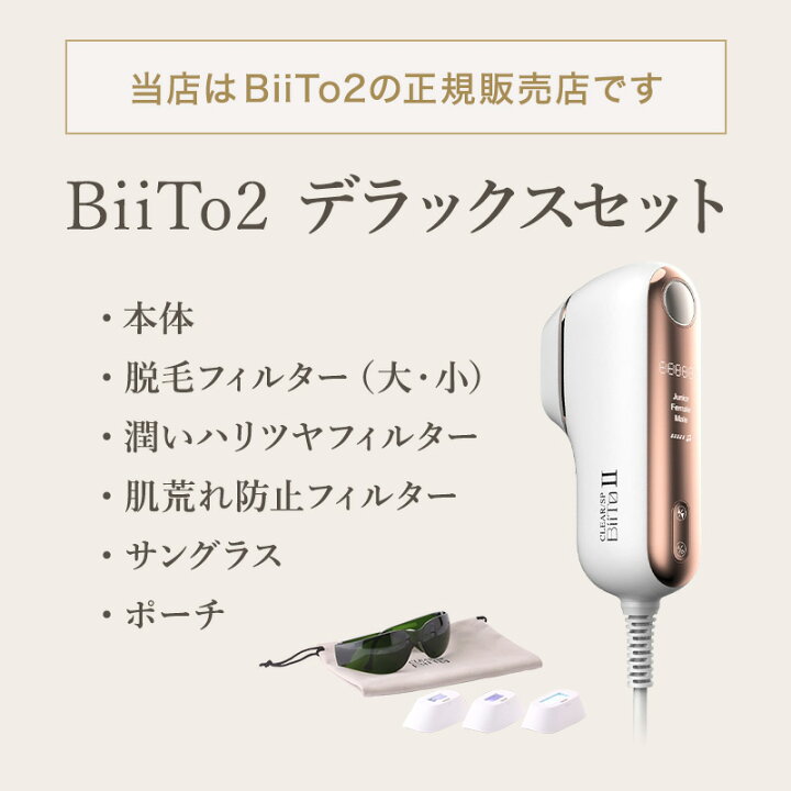 楽天市場】パドルブラシプレゼント！【正規販売店】BiiTo2 デラックス 