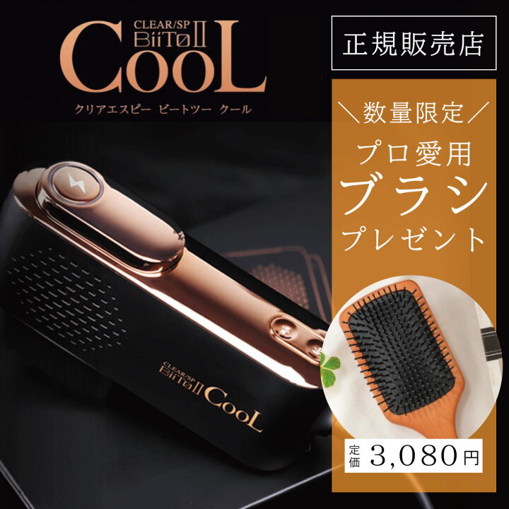 楽天市場】パドルブラシプレゼント！【正規販売店】 BiiTo2 COOL CLEAR 