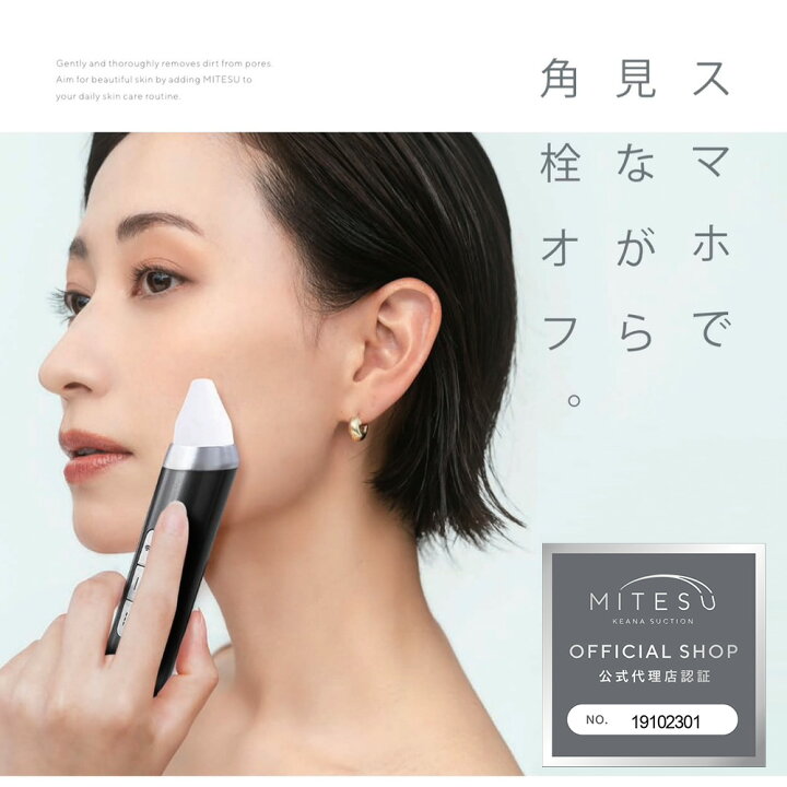 楽天市場】【公式販売店】ケアナサクション ミテス KEANA SUCTION 