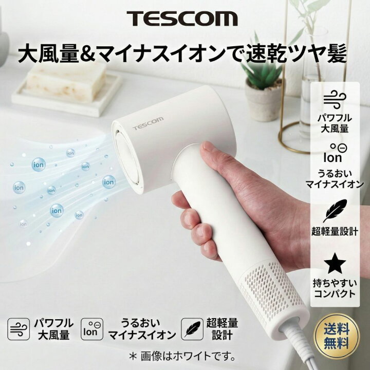 楽天市場】【正規販売店】 テスコム マイナスイオン ヘアドライヤー 