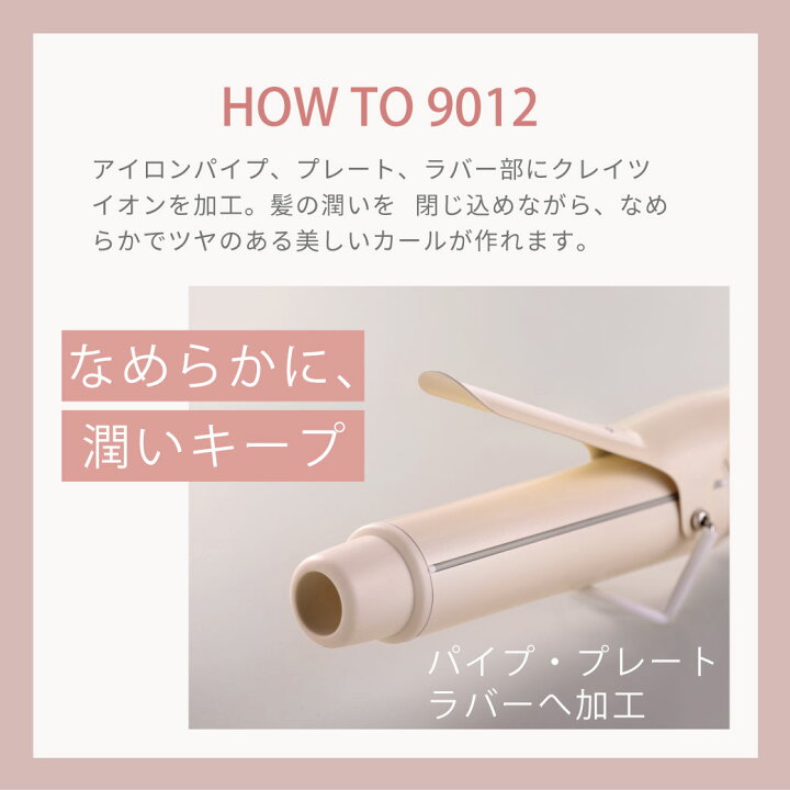 楽天市場】クレイツ カールアイロン 【正規販売店】 9012イオンカール 