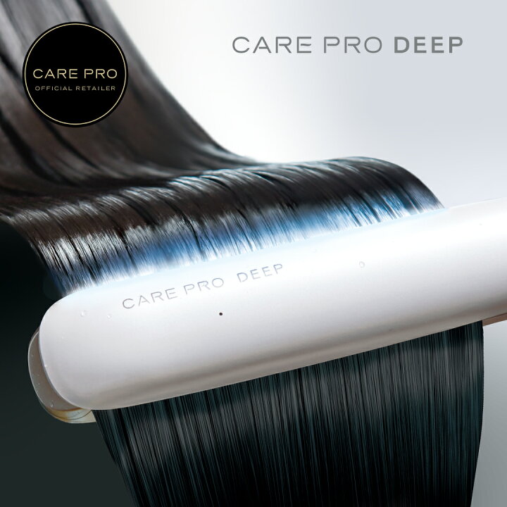 楽天市場】【CARE PRO認証 正規販売/1年保証】CARE PRO DEEP ケアプロ 
