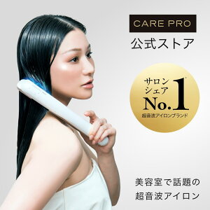 ヘアアイロン ケアプロ 超音波アイロン」の人気商品一覧 | 安い商品を 