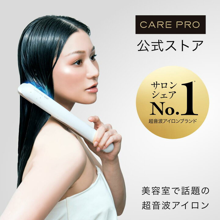 楽天市場】【CARE PRO認証 正規販売/1年保証】CARE PRO DEEP ケアプロ 