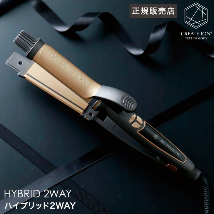 楽天市場 最大3900円offクーポン 正規品 クレイツイオン ハイブリッド2way ストレートアイロン カールアイロン アイロン コテ 美容室 美容院 サロン 誕生日 プレゼント ギフト 母の日 Beautiful Toy Box