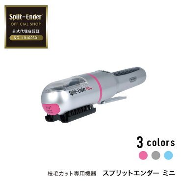 Split-Ender Mini スプリットエンダー ミニ 正規品 枝毛カット コードレス 枝毛トリマー機 スプリットエンダーミニ 誕生日 プレゼント ギフト 引越し祝い 母の日｜ROOM - 欲しい! に出会える。