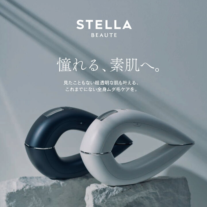 楽天市場】おまけ付き！【正規販売店】ステラボーテ STELLA BEAUTE 