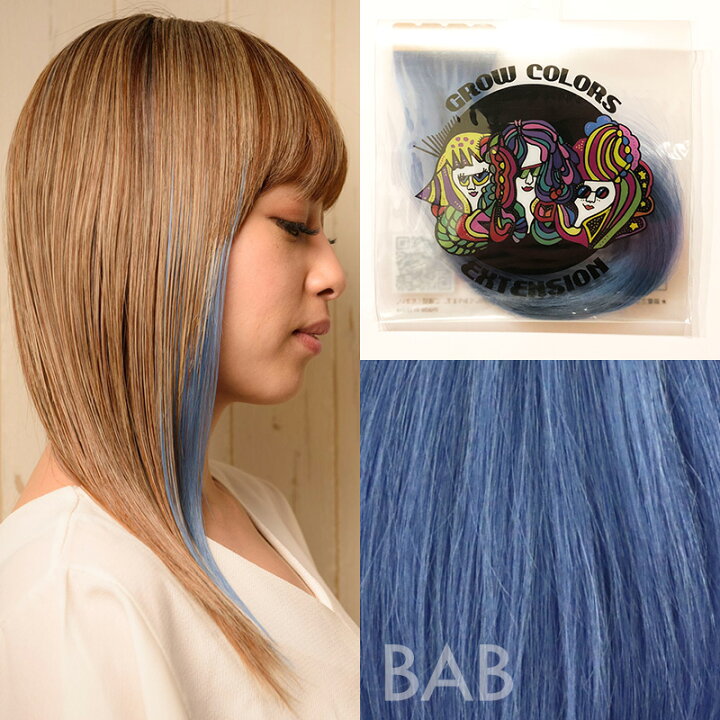 楽天市場】【正規品】GROW COLORS EXTENSION グロウカラーズ 