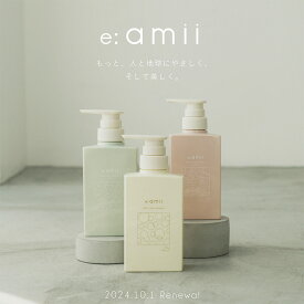 【公式販売店】アミー e:amii モイストケアトリートメント 美容室専売 シャンプー トリートメント 艶 ツヤ 美容院 美髪 ヘアケア スタイリング 母の日 卒業 誕生日 プレゼント ギフト 引越し祝い 入学祝い
