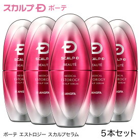 【正規品】【5本セット】 スカルプDボーテエストロジー スカルプD ボーテ メディカル エストロジー スカルプセラム アンファー 女性用 育毛剤 医薬部外品 ANGFA 母の日 父の日 誕生日 プレゼント ギフト 引越し祝い 入学祝い