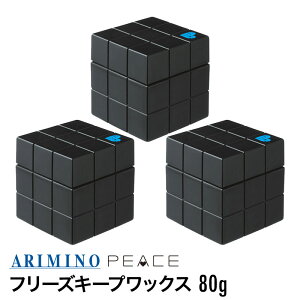 アリミノ ピース フリーズキープワックス 80gの通販 価格比較 価格 Com