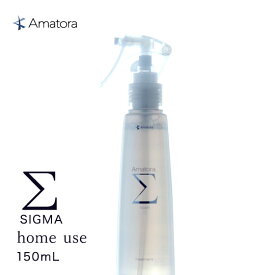 【正規品】アマトラ シグマ 150mL 液晶構造 トリートメント Amatora SIGMA シリコンフリー 母の日 父の日 誕生日 プレゼント ギフト 引越し祝い 入学祝い