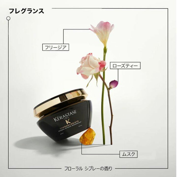 楽天市場】ケラスターゼ CH マスク クロノロジスト R 75ml / 200mL 