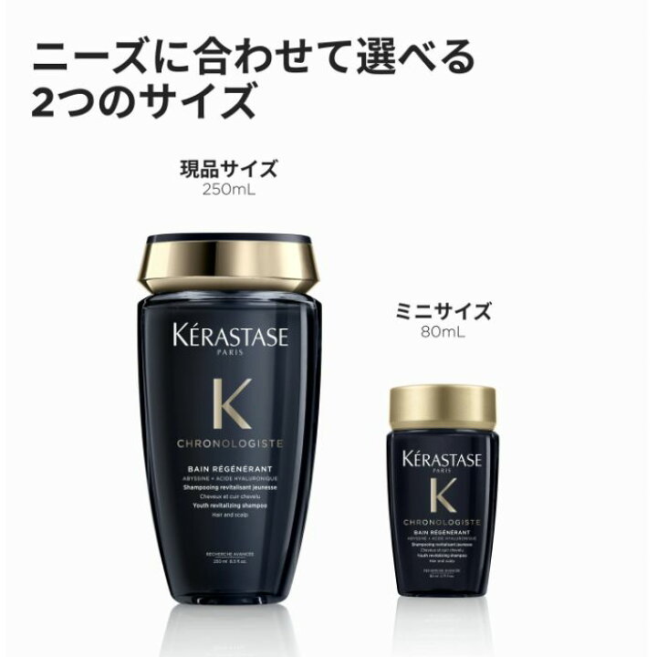 製品情報 - バン クロノロジスト | ケラスターゼ公式サイト KERASTASE 