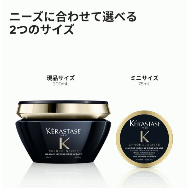楽天市場】ケラスターゼ CH マスク クロノロジスト R 75ml / 200mL 