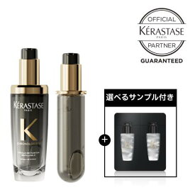 【P10倍+10%offクーポン】 ケラスターゼ 【選べる／本体／詰替え／★正規販売店】 クロノロジスト CH ユイル R 75mL ユイルクロノロジスト ヘアオイル レフィル アウトバストリートメント クリスマス 黒 ブラック オイル ヘアケア プレゼント ギフト 数量限定X'masコフレ