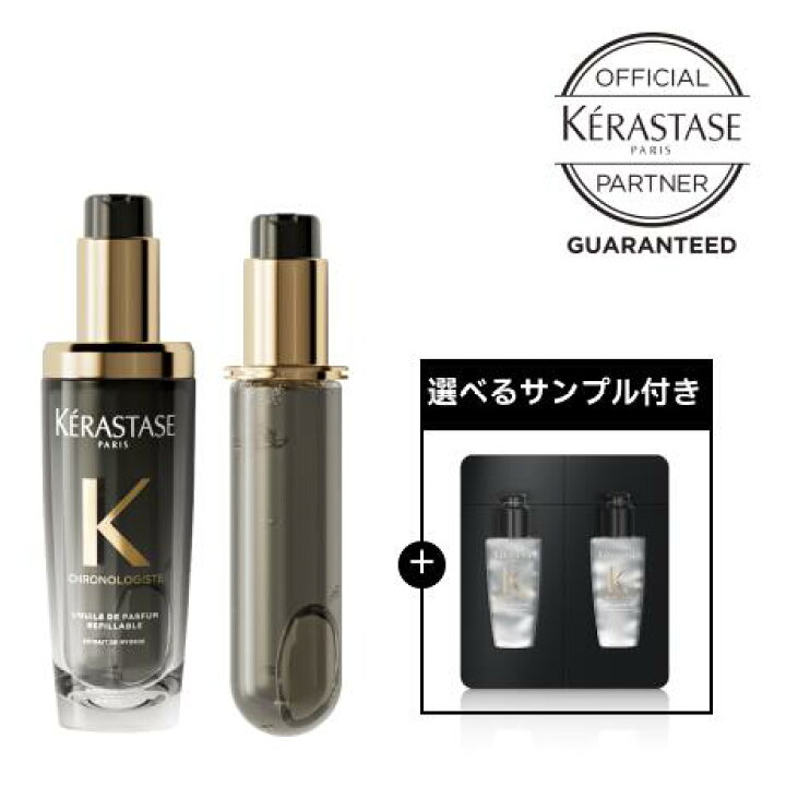 楽天市場】3本セット【お試しサシェ付き☆正規販売店】 ケラスターゼ 