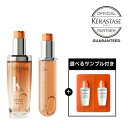 【P10倍+10%offクーポン】 ケラスターゼ 【選べる本体／詰替え★正規販売店】 オレオリラックス DP ディシプリン フルイド リニューアル 75ml レフィル 洗い流さないヘアトリートメント ケラスターゼ アウトバストリートメント 卒業 誕生日 プレゼント ギフト KERASTASE