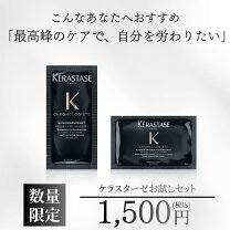 楽天市場】ケラスターゼ ch クロノロジスト セットの通販