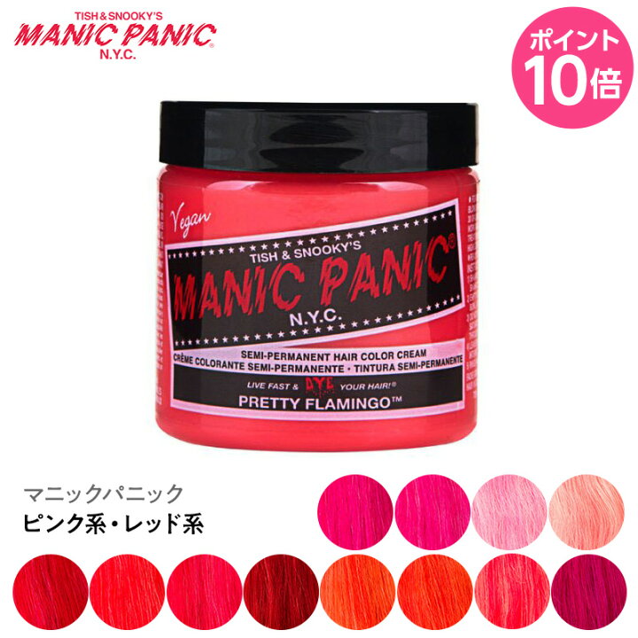 楽天市場 正規品 マニックパニック ヘアカラークリーム ピンク系 レッド系 ヘアカラー カラーリング剤 トリートメント ヘアケア 誕生日 プレゼント ギフト Beautiful Toy Box