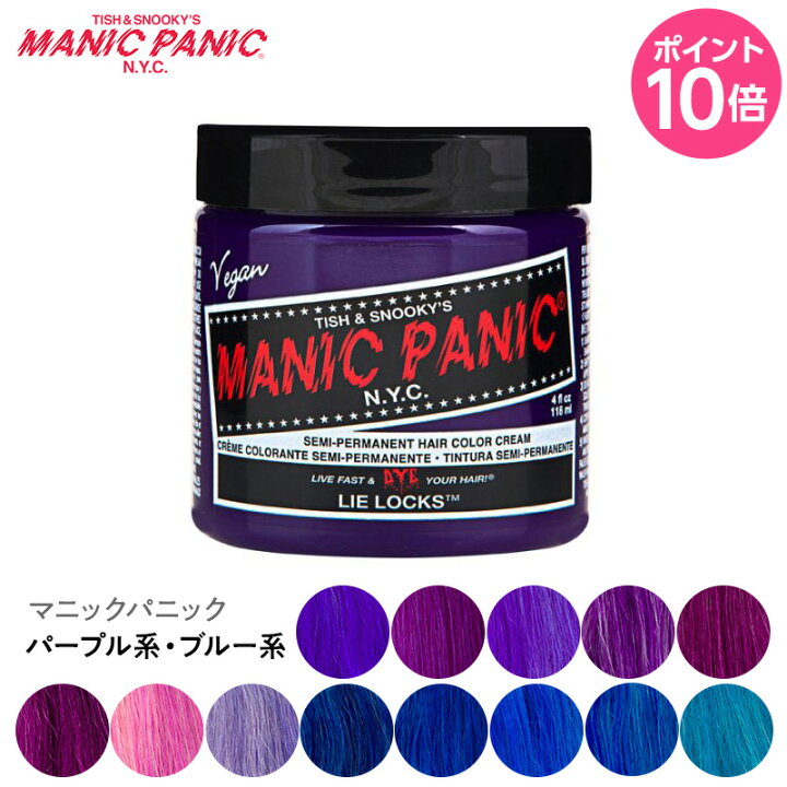 楽天市場 正規品 マニックパニック ヘアカラークリーム パープル系 ブルー系 ヘアカラー カラーリング剤 トリートメント ヘアケア 誕生日 プレゼント ギフト Beautiful Toy Box