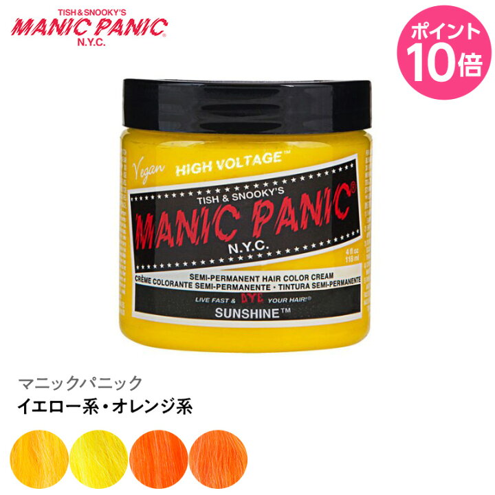 楽天市場 正規品 マニックパニック ヘアカラークリーム イエロー系 オレンジ系 ヘアカラー カラーリング剤 トリートメント ヘアケア 誕生日 プレゼント ギフト Beautiful Toy Box