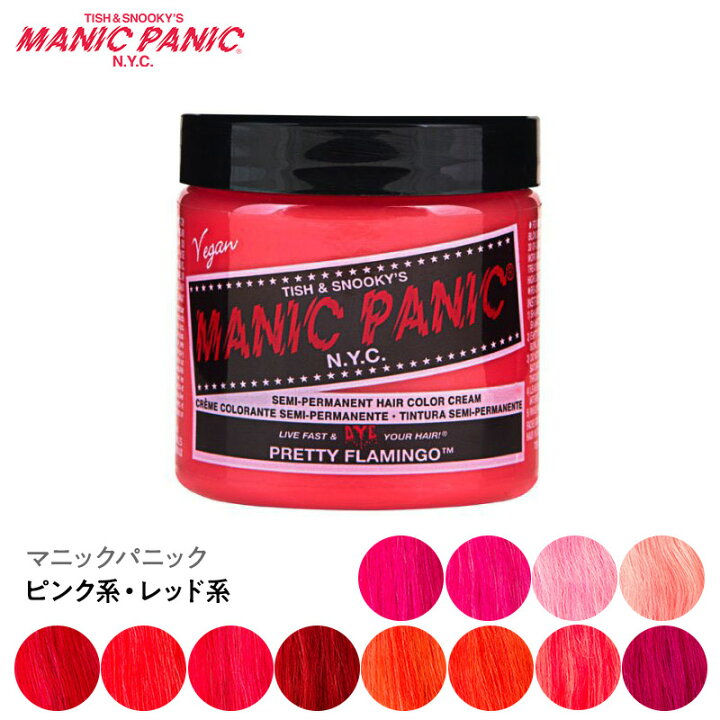 楽天市場 正規品 マニックパニック ヘアカラークリーム ピンク系 レッド系 ヘアカラー カラーリング剤 トリートメント ヘアケア 誕生日 プレゼント ギフト Beautiful Toy Box