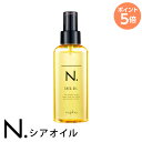 N. シアオイル 150ml【新発売 napla_ナプラ_エヌドット 洗い流さないトリートメント 】 誕生日 プレゼント ギフト 引越し祝い 母の日