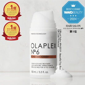 【正規販売店】オラプレックス No.6 OLAPLEX No.6 ボンドスムーサー 100ml 洗い流さないトリートメント アウトバストリートメント クリーム ブリーチ ダメージケア 正規品 ヘア 美容 美容室 ギフト ヘアトリートメント エイジングケア
