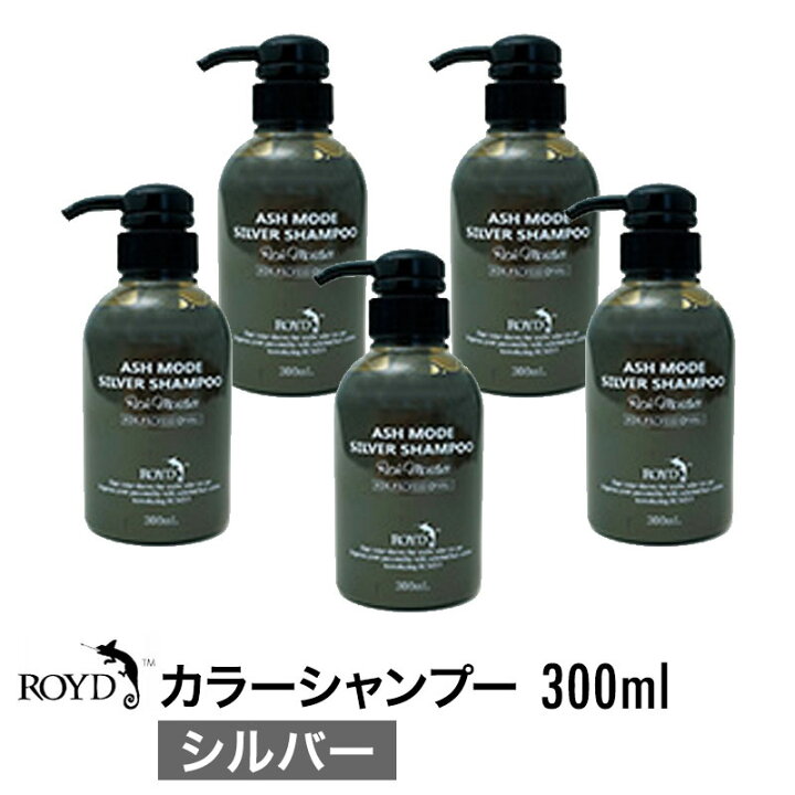 楽天市場 5個セット Royd ロイド カラーシャンプー シルバー 300ml 美容室 美容院 サロン専売 シャンプー ヘアケア 誕生日 プレゼント ギフト 引越し祝い 母の日 Beautiful Toy Box