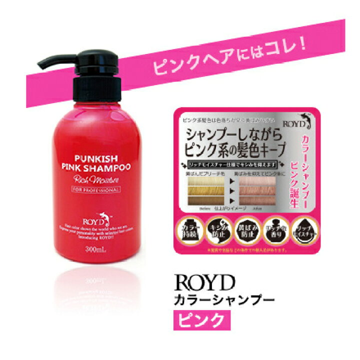 楽天市場 最大3900円offクーポン 正規品 3個セット Royd ロイド カラーシャンプー ピンク 300ml 美容室 美容院 サロン専売 シャンプー ヘアケア 誕生日 プレゼント ギフト Beautiful Toy Box 楽天市場 最大3900円offクーポン 正規品 3個セット Royd ロイド カラーシャンプー ピンク 300ml 美容室 美容院 サロン専売 シャンプー ヘアケア 誕生日 プレゼント ギフト Beautiful Toy Box