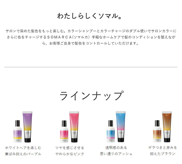 楽天市場 正規品 Somarca ソマルカ カラーシャンプー 150ml パープル ピンク アッシュ ブラウン Hoyu ホーユー ホームケア ヘアカラー Beautiful Toy Box
