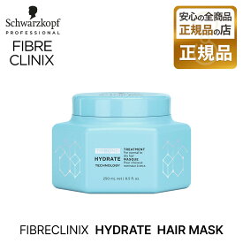 【正規品】シュワルツコフ ファイバークリニクス ハイドレート ヘアマスク 245g schwarzkopf FIBRE CLINIX トリートメント サロン専売 プロ愛用 美容師 美容室 母の日 父の日 誕生日 プレゼント ギフト 引越し祝い 入学祝い