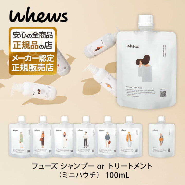 楽天市場】【メーカー認定正規販売店】whews フューズ シャンプー or 