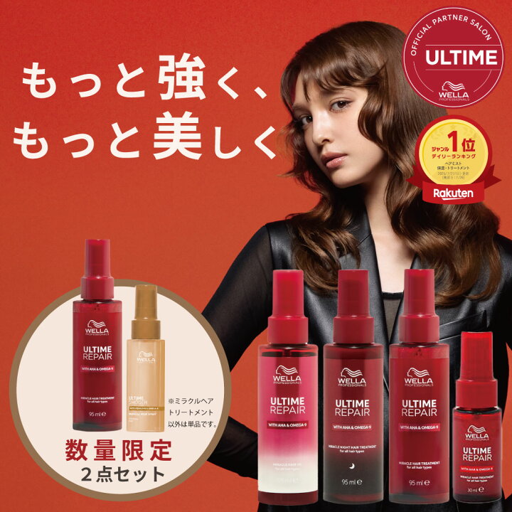 楽天市場】【今だけ数量限定2個セット☆正規販売店】 ウエラ WELLA 