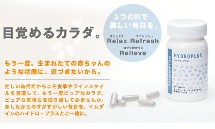 楽天市場】【正規品】ハイドロ・プラス イムダイン 植村秀プロデュース 