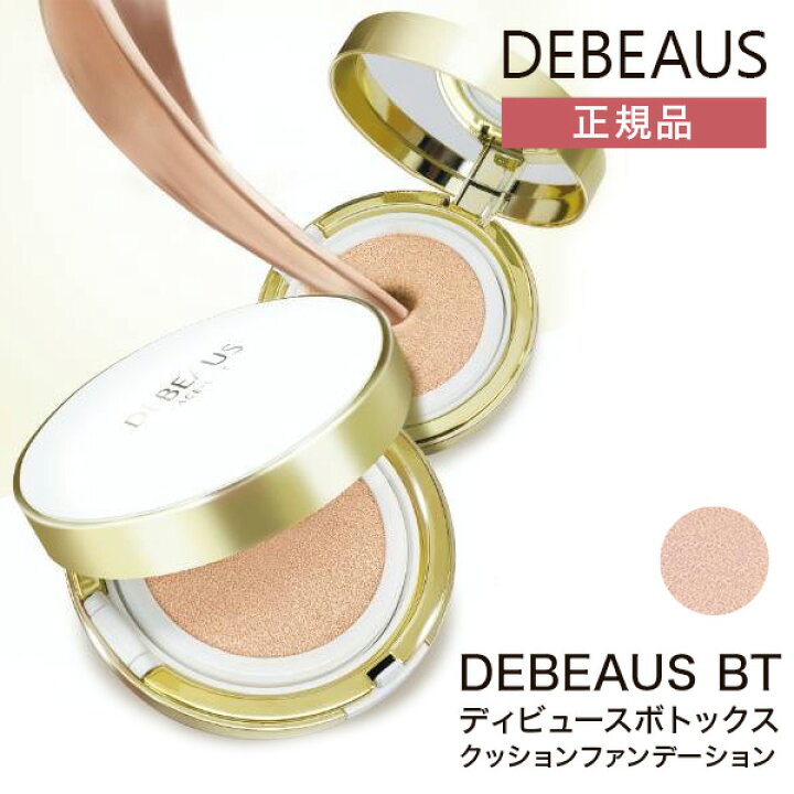 楽天市場】【正規品】DEBEAUS BT ディビュース ボトックス クッション  