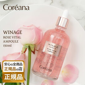 【正規品】WINAGE ROSE VITAL AMPOULE 150ml ウィネージローズバイタルアンプル コリアナ ウィナーイージー プレミアム ローズバイタル 大容量アンプル 韓国コスメ 母の日 誕生日 プレゼント ギフト 引越し祝い ホワイトデー