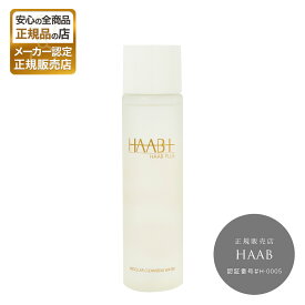 【正規販売店】HAAB PLUS ミセラクレンジングウォーター 200ml ハーブプラス クレンジング 拭き取り 植物由来 毛穴 敏感肌 鎮静 母の日 卒業 誕生日 プレゼント ギフト 引越し祝い 入学祝い