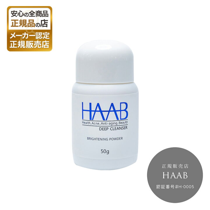 楽天市場】【正規販売店】HAAB PLUS ブライトニングパウダー 50g 
