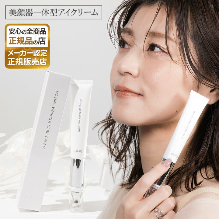 楽天市場】【正規販売店】ルリーク ムービングリンクルケアクリーム 