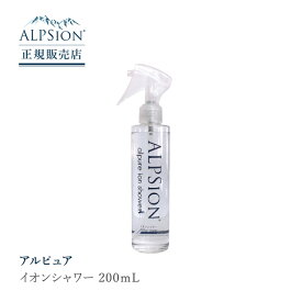 【正規販売店】ALPSion アルピジョン アルピュア イオンシャワー 200mL ミスト洗顔 毛穴洗浄 ワキ汗 除菌 抗菌 頭皮クレンジング 母の日 卒業 誕生日 プレゼント ギフト 引越し祝い 入学祝い