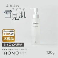 【正規品】日本公式代理店 正規品 HONO ホノヲヲ MCクレンジングジェル マッサージジェル 120g 母の日 誕…