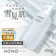 【正規品】日本公式代理店 正規品 HONO ホノヲヲ MCクレンジングジェル マッサージジェル 300g 母の日 誕…