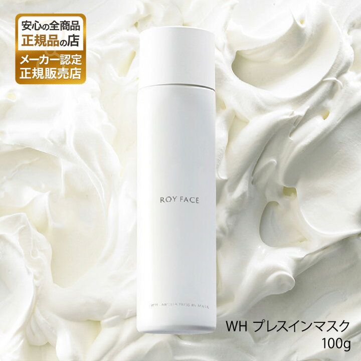 楽天市場】【正規品】ロイフェイス WHプレスインマスク 超濃密泡 