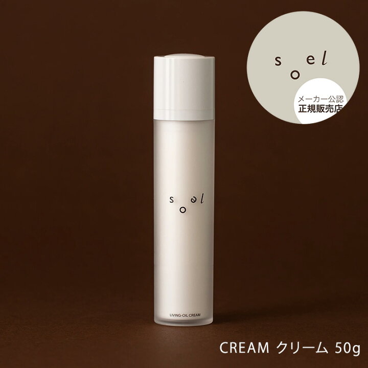 楽天市場】【メーカー公認 正規販売店】soel CREAM クリーム 50g 