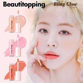 【Bling Glow公式販売代理店】ブリングロウ グローリキッドクリームチーク(3色) 5g チーク カラーメイク クリームチーク リキッドチーク 韓国コスメ 海外通販