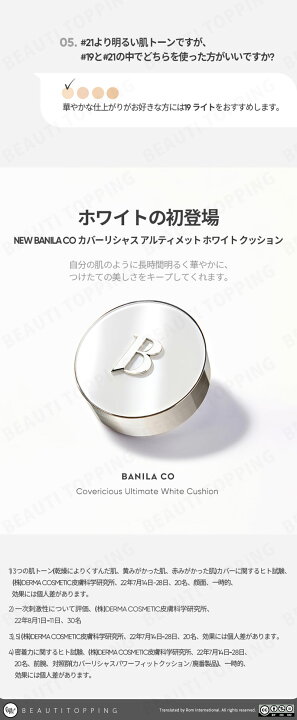 【BANILACO】NEW カバーリシャスアルティメットホワイトクッション SPF38++ クリアマット トーンアップ 密着力 長時間キープ イエベ ブルベ 韓国コスメ 海外通販 Beauti Topping バニラコ カバーリシャスアルティミットホワイトクッション 21 Rose