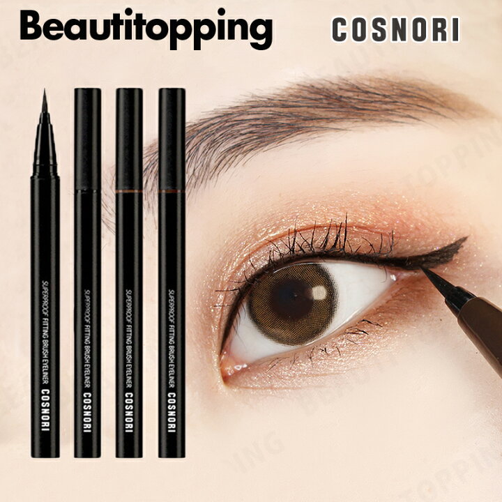 楽天市場 ポイントup Cosnori公式販売代理店 コスノリ スーパープルーフ ウォータープルーブラシアイライナー 0 6g アイライナー ブラシ アイライナー ペンシル アイライナー ウォータープルーフ アイライナー リキッド アイライナー ブラウン 韓国コスメ 海外通販